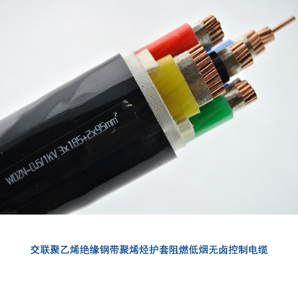 低煙無(wú)鹵電力電纜